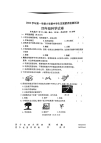 广东省清远市英德市2023-2024学年四年级上学期11月期中科学试题