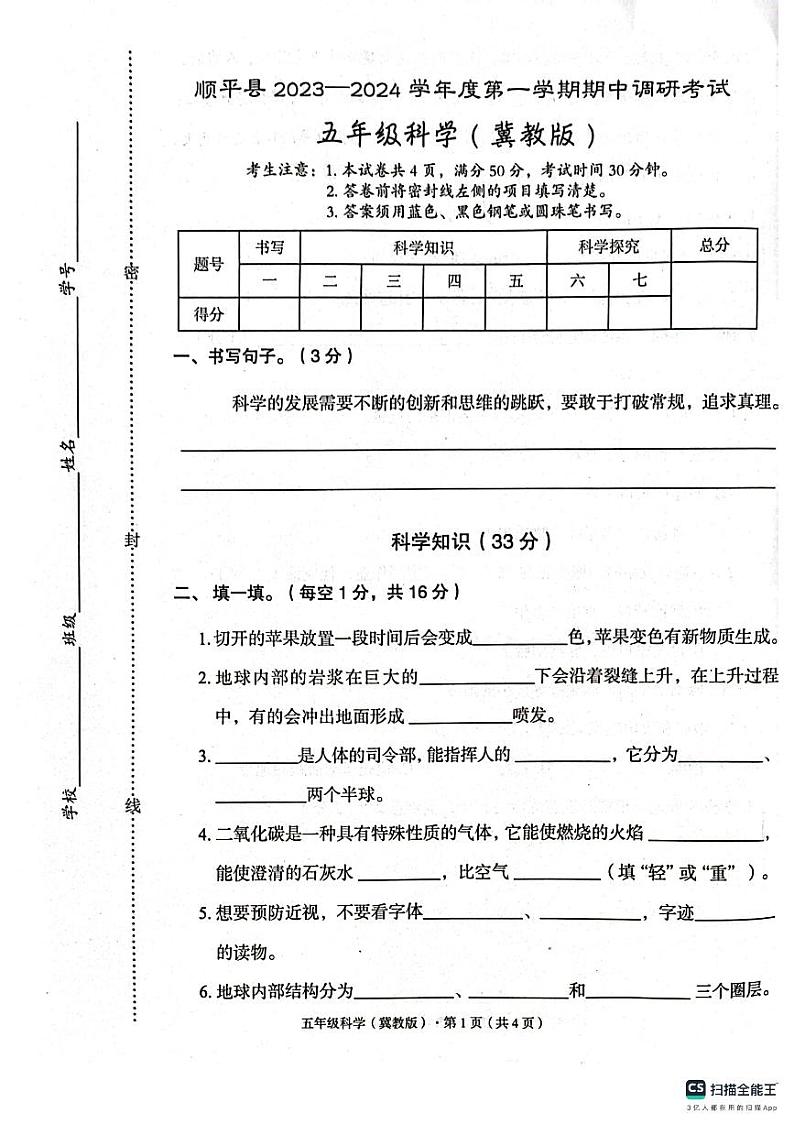 河北省保定市顺平县2023-2024学年五年级上学期11月期中科学试题第1页