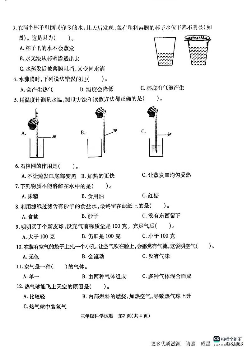 江苏省徐州市沛县2023-2024学年三年级上学期11月期中科学试题02