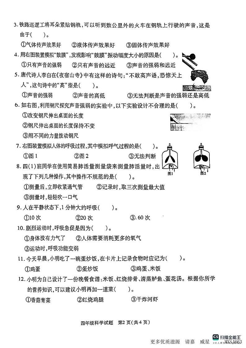 江苏省徐州市沛县2023-2024学年四年级上学期11月期中科学试题02