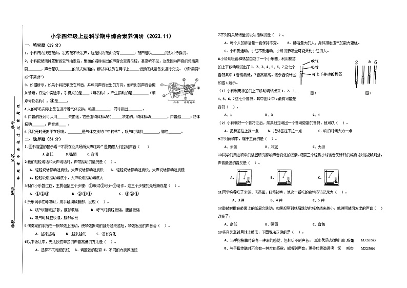 浙江省嘉兴市海盐县实验片联考2023-2024学年四年级上学期11月期中科学试题01