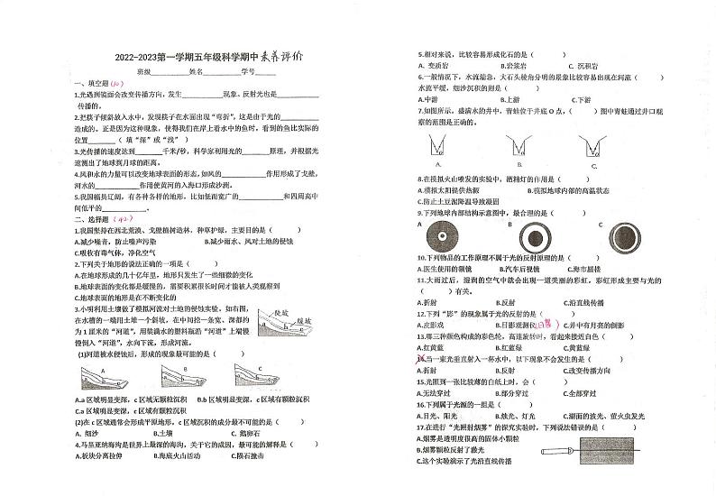 浙江省嘉兴市海盐县实验片联考2023-2024学年五年级上学期11月期中科学试题01