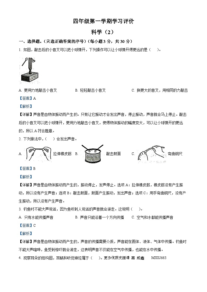 2023-2024学年甘肃省陇南市西和县教科版四年级上册期中考试科学试卷（解析版）01