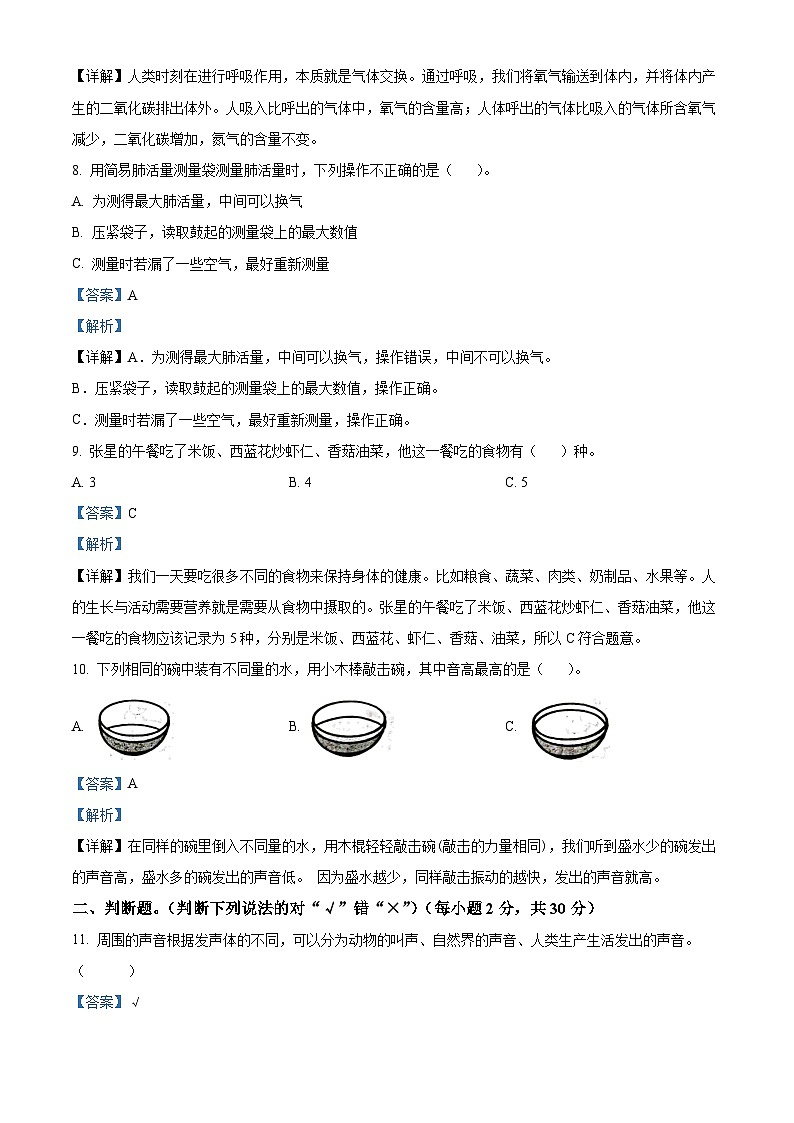 2023-2024学年甘肃省陇南市西和县教科版四年级上册期中考试科学试卷（解析版）03