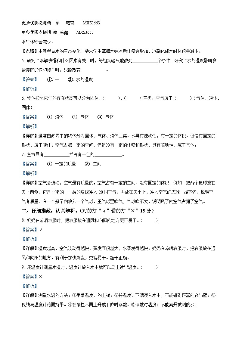 2023-2024学年宁夏中卫市中宁县长山头片区教科版三年级上册期中考试科学试卷（解析版）02
