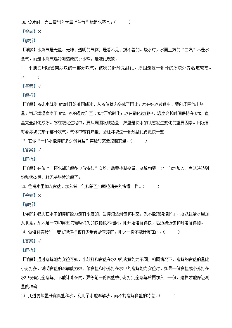 2023-2024学年宁夏中卫市中宁县长山头片区教科版三年级上册期中考试科学试卷（解析版）03