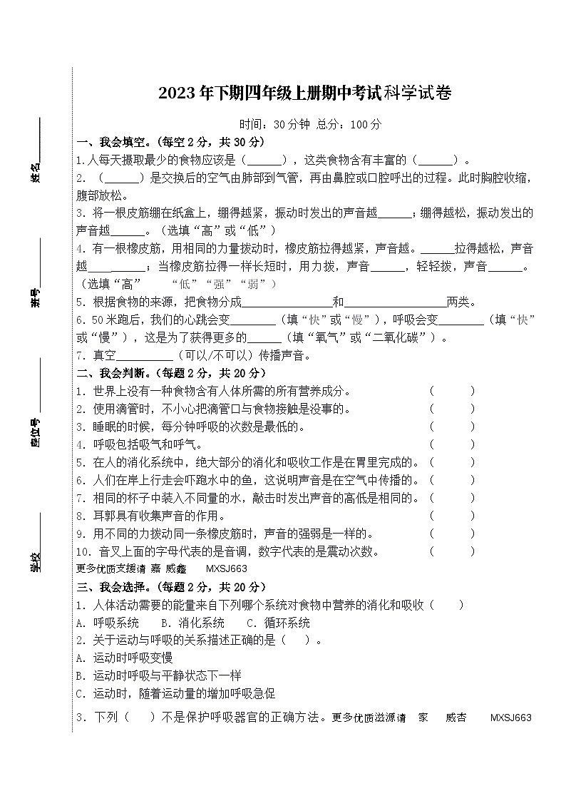 湖南省郴州市永兴县三校联考2023-2024学年四年级上学期11月期中科学试题第1页