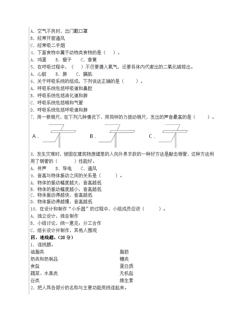 湖南省郴州市永兴县三校联考2023-2024学年四年级上学期11月期中科学试题第2页