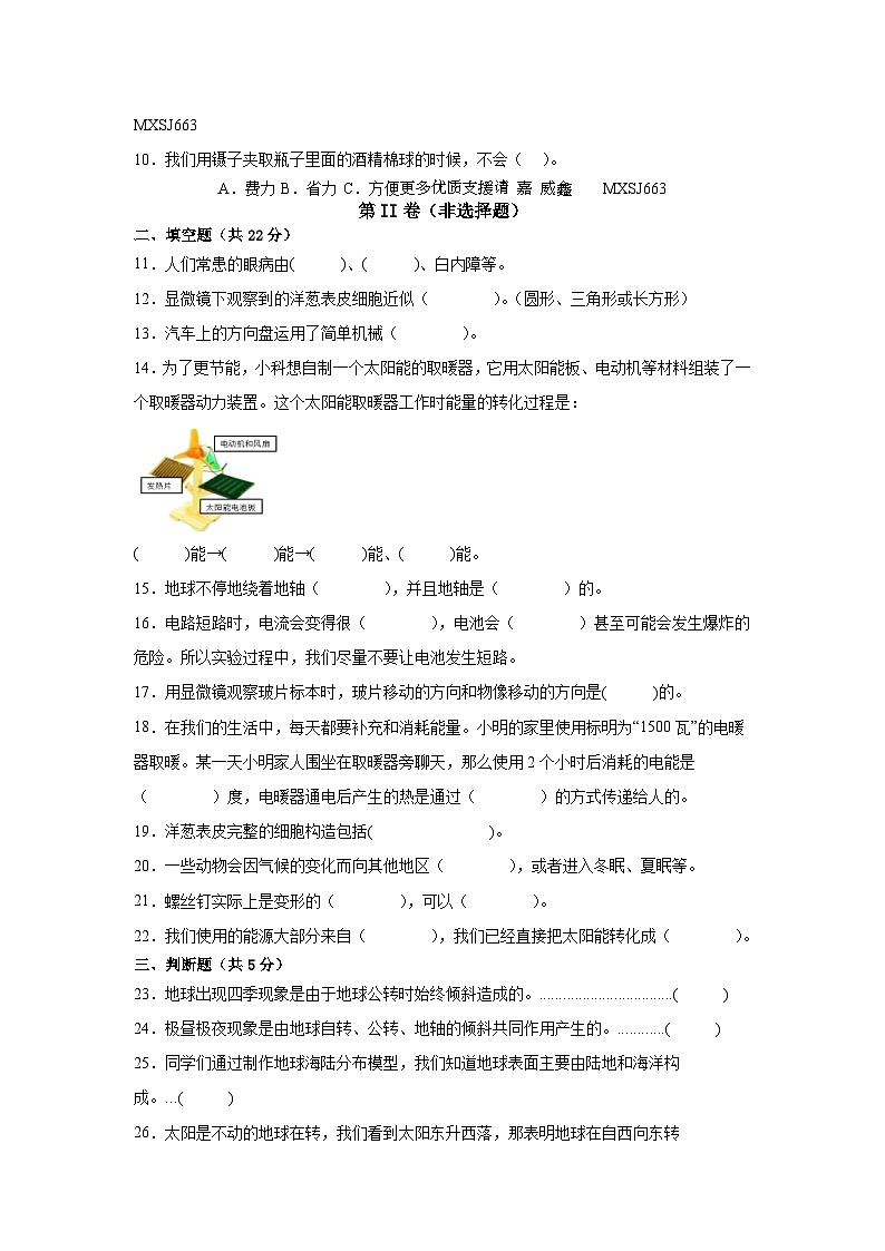 江苏省宿迁市泗洪县四校联考2021--2022学年六年级上学期期末科学检测卷02