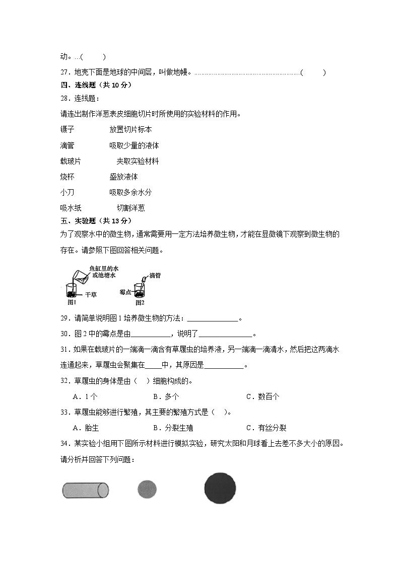 江苏省宿迁市泗洪县四校联考2021--2022学年六年级上学期期末科学检测卷03