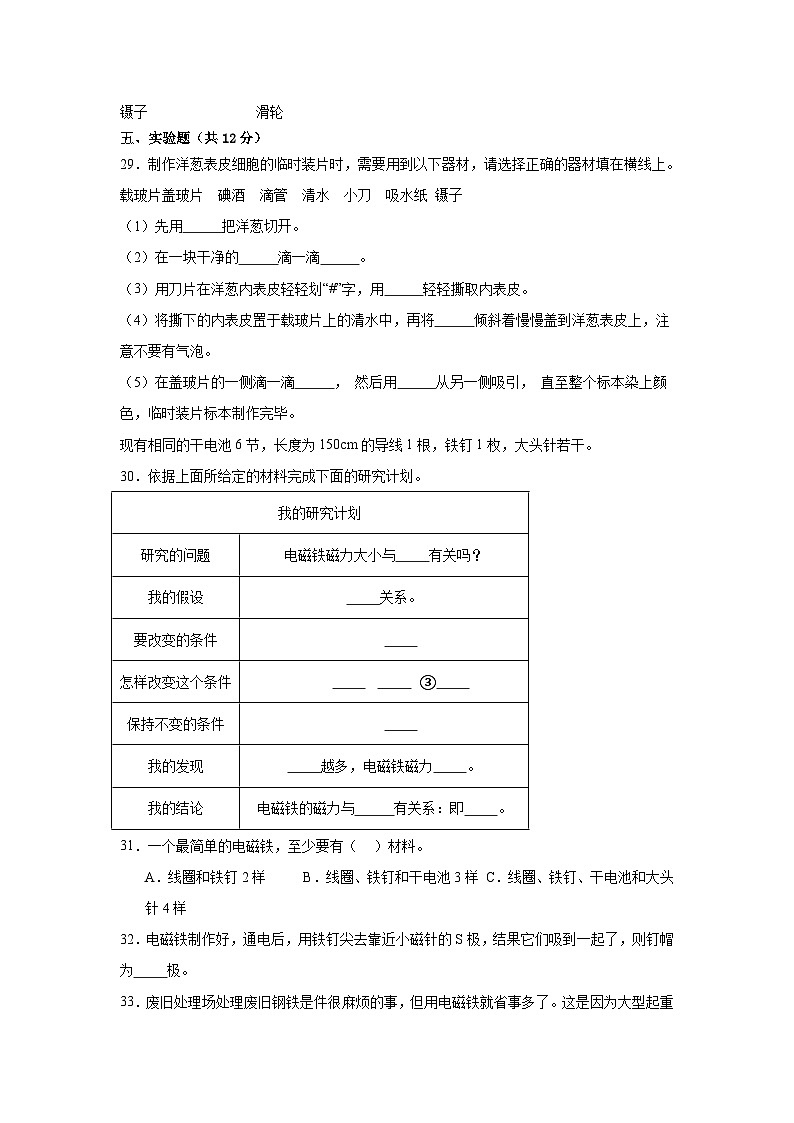 江苏省宿迁市泗阳县四校联考2022--2023学年六年级上学期期末科学检测卷第3页