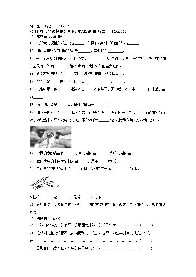 江苏省徐州市沛县五校联考2021--2022学年六年级年上册科学期末检测卷02