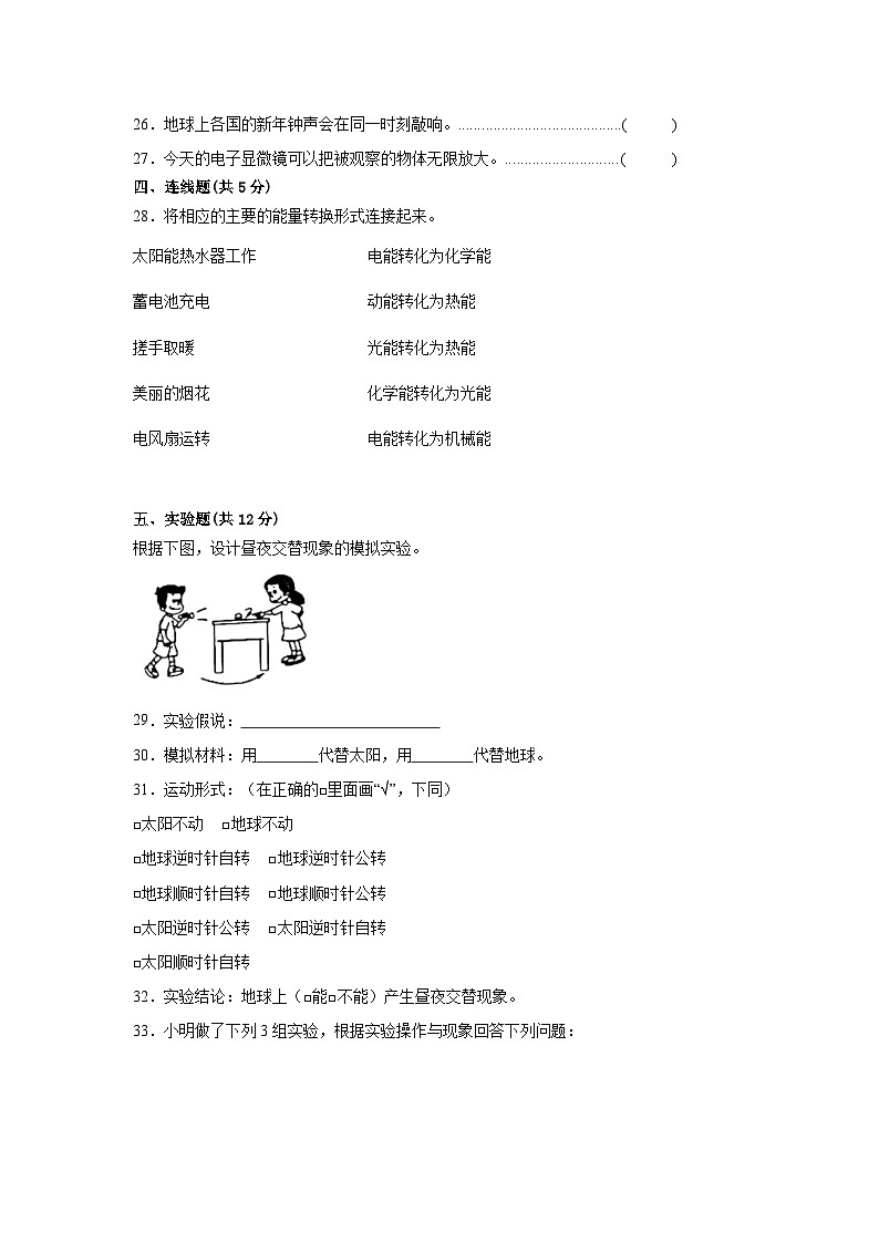 江苏省徐州市沛县五校联考2021--2022学年六年级年上册科学期末检测卷03
