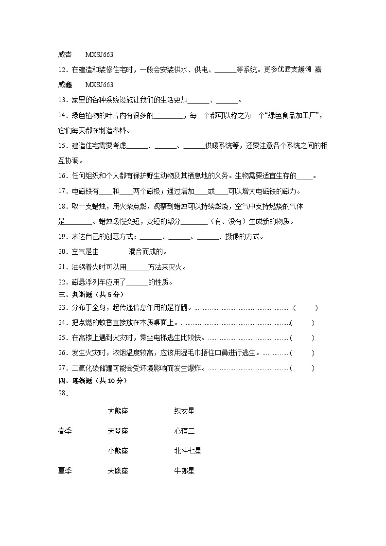山东省青岛市即墨区五校联考2022--2023学年五年级下册科学期末检测卷第2页
