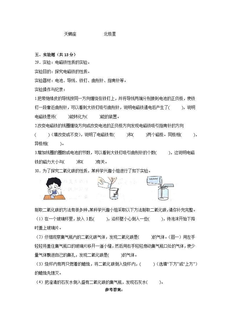 山东省青岛市即墨区五校联考2022--2023学年五年级下册科学期末检测卷第3页
