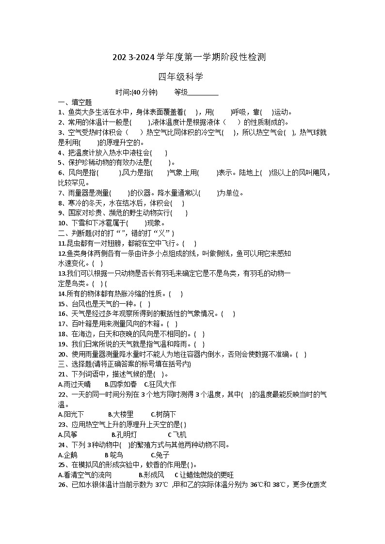 山东省青岛市西海岸新区2023-2024学年四年级上学期期中科学试卷01