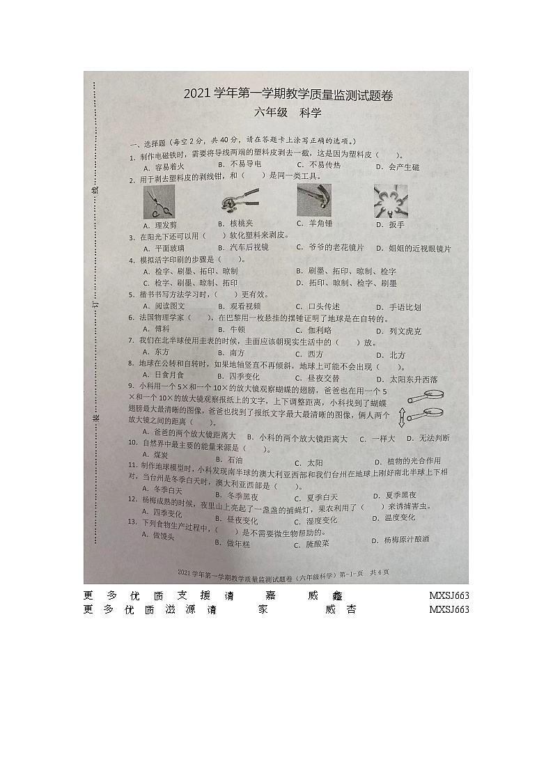 浙江省台州市仙居县2021-2022学年六年级上学期期末科学试题01