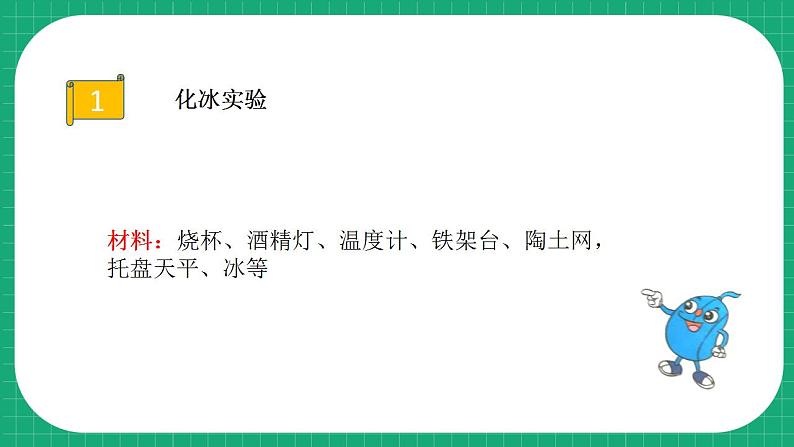 冀教版小学科学五年级下册 3.1  水的状态变化与什么有关     课件第7页