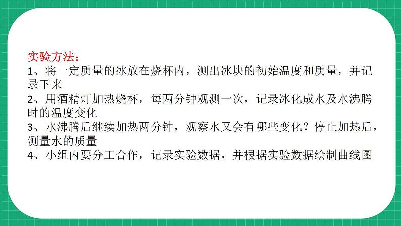 冀教版小学科学五年级下册 3.1  水的状态变化与什么有关     课件第8页