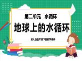 【核心素养】冀教版小学科学五年级下册 7.1  地球上的水循环  课件+教案(含教学反思)