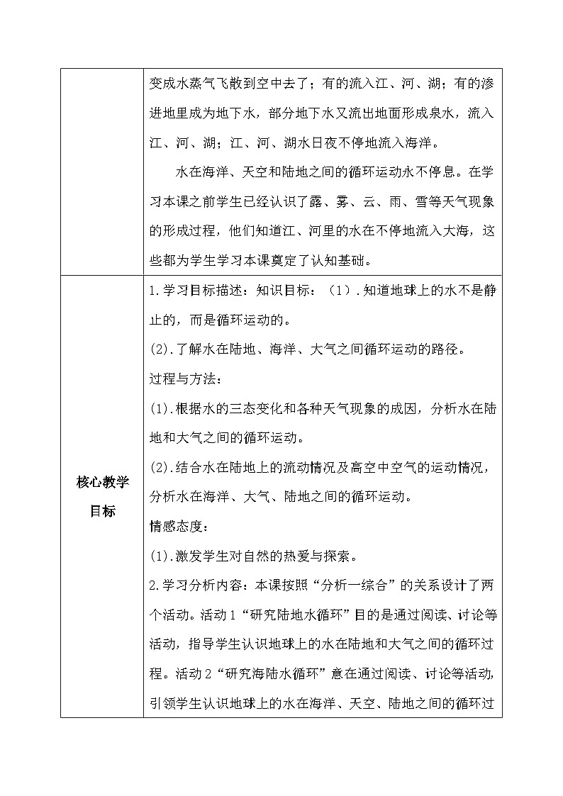 【核心素养】冀教版小学科学五年级下册     7.1 地球上的水循环    教案 - 副本第2页