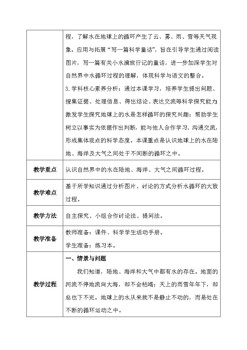 【核心素养】冀教版小学科学五年级下册     7.1 地球上的水循环    教案 - 副本第3页