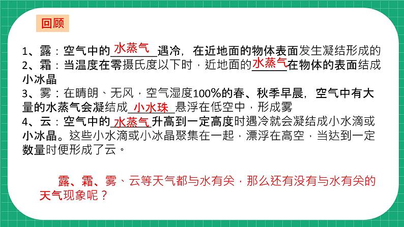 冀教版小学科学五年级下册  6.1  雨和雪  课件第4页