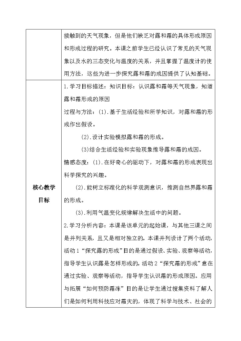 【核心素养】冀教版小学科学五年级下册 4.1  露和霜   课件+教案(含教学反思)02