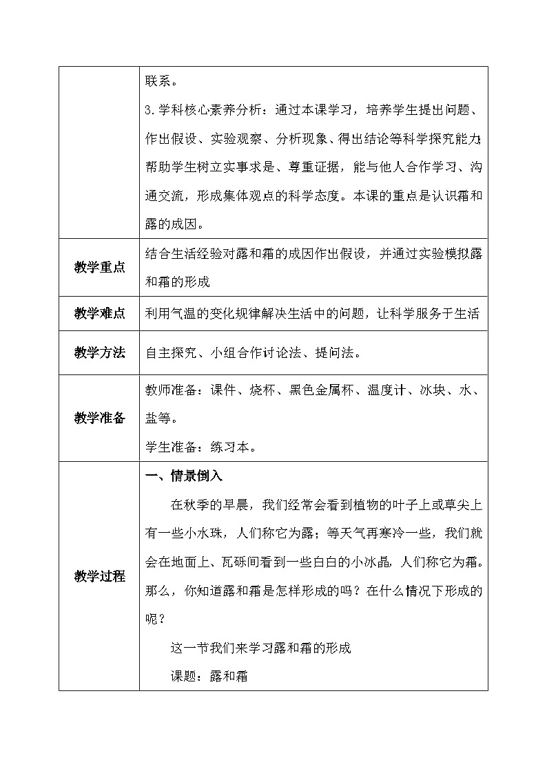 【核心素养】冀教版小学科学五年级下册 4.1  露和霜   课件+教案(含教学反思)03