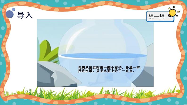 【核心素养】冀人版小学科学一年级下册  3水里的沙 课件+教案（含教学反思）08