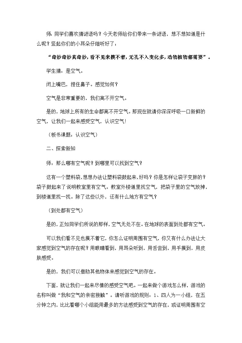 【核心素养】冀人版小学科学一年级下册 1.4 认识空气 教案（含教学反思）第2页