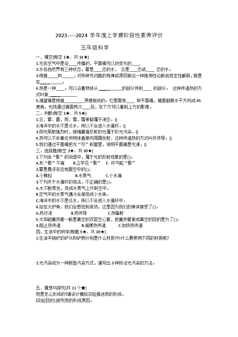 山东省临沂市罗庄区2023-2024学年五年级上学期11月期中科学试题01