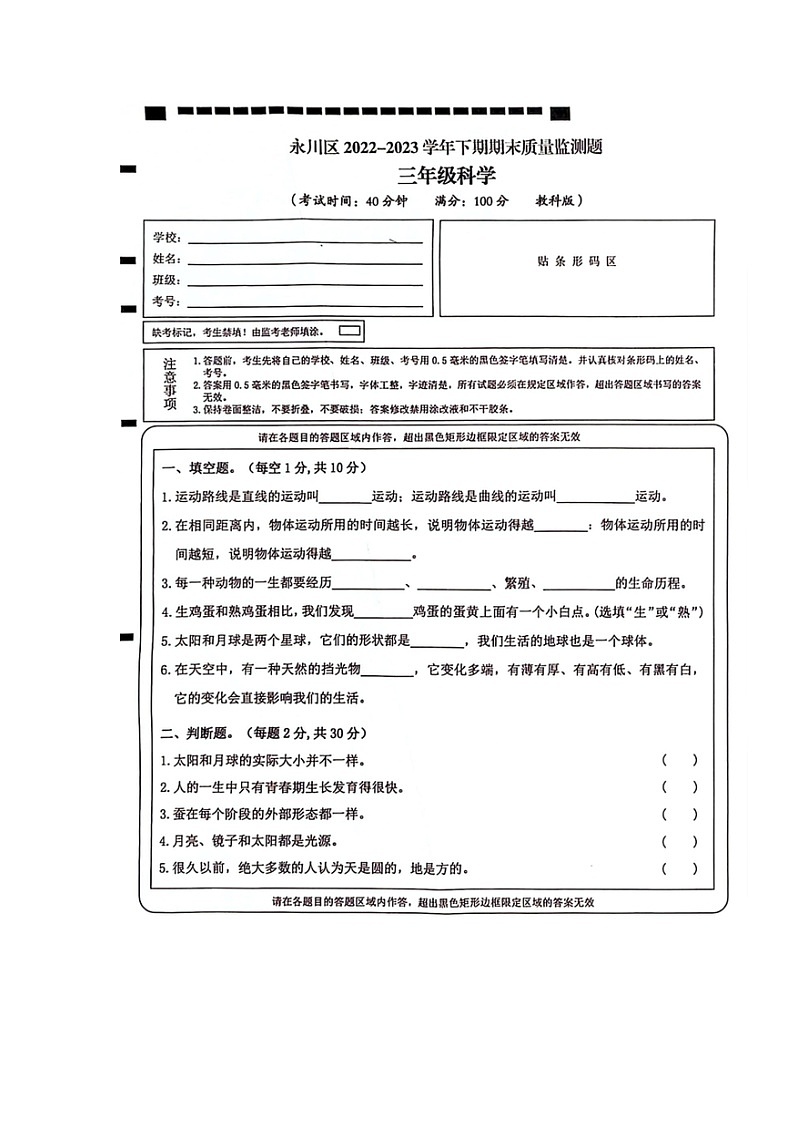 重庆市永川区2022-2023学年下学期三年级科学期末质量监测试卷01