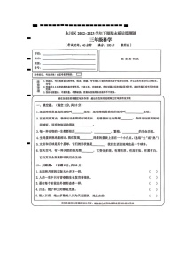 重庆市永川区2022-2023学年下学期三年级科学期末质量监测试卷