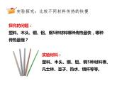 2021新苏教版科学五年级上册：8物体的传热本领 PPT课件