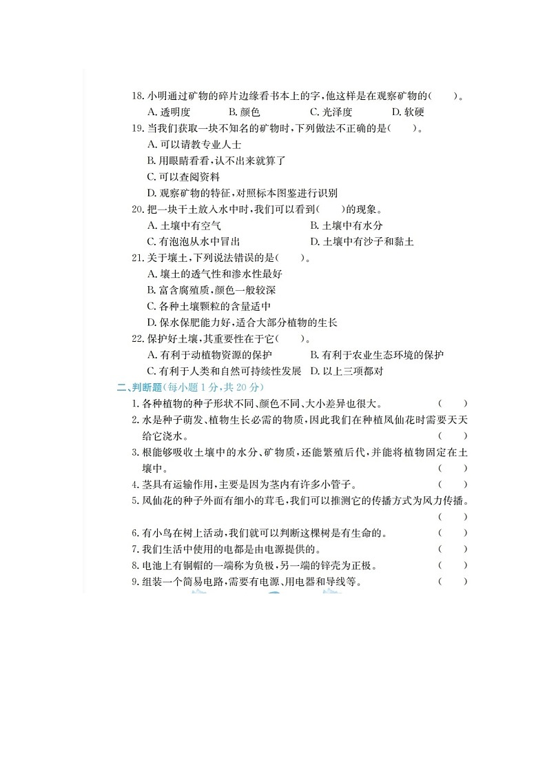 浙江省杭州市临安区2021-2022学年四年级下学期科学期末卷03