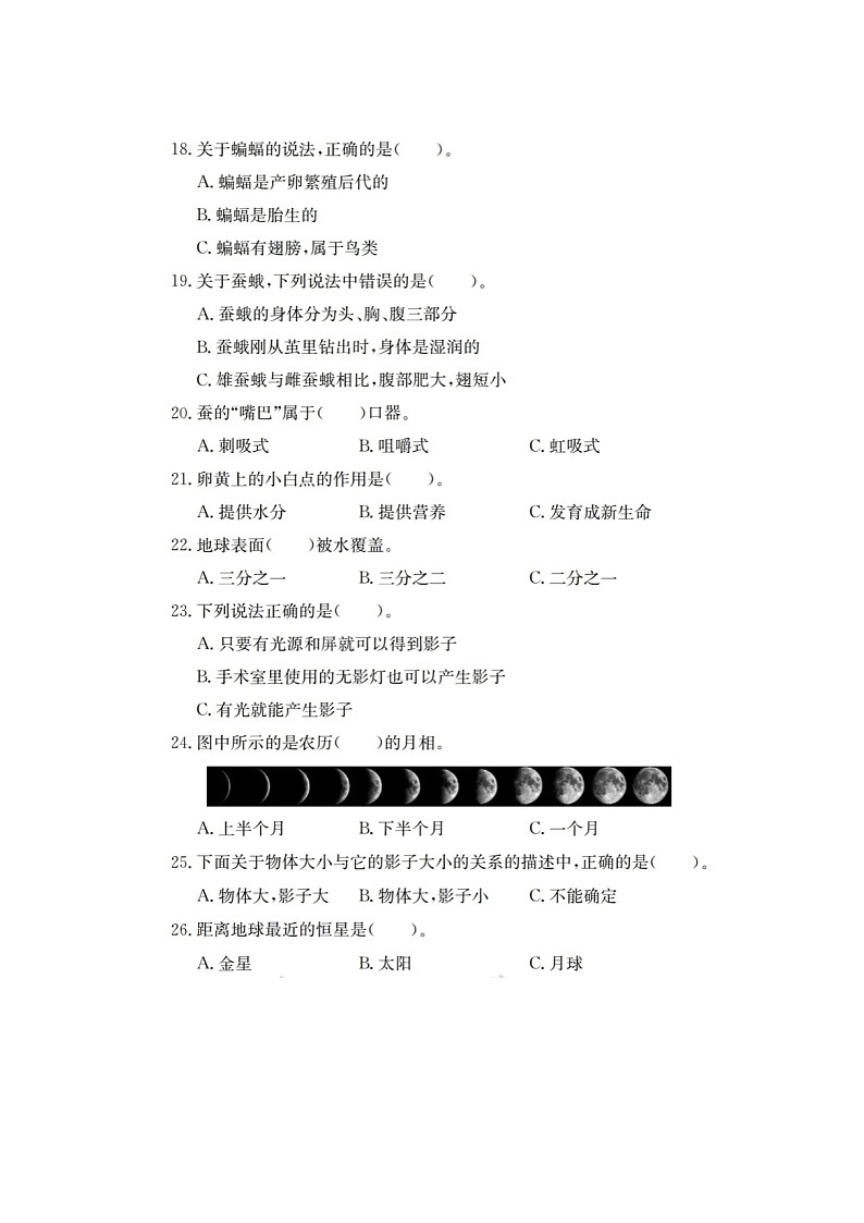 浙江省杭州市下城区2021-2022学年三年级下学期科学期末试题03