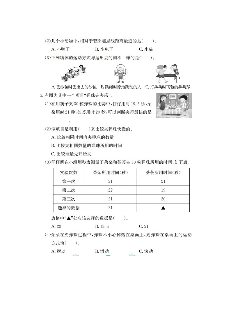 浙江省嘉兴市2021-2022学年三年级下学期科学期末试题02