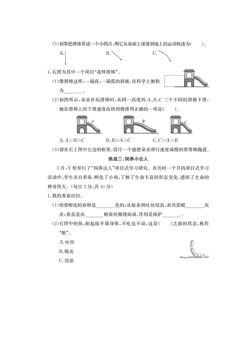 浙江省嘉兴市2021-2022学年三年级下学期科学期末试题03