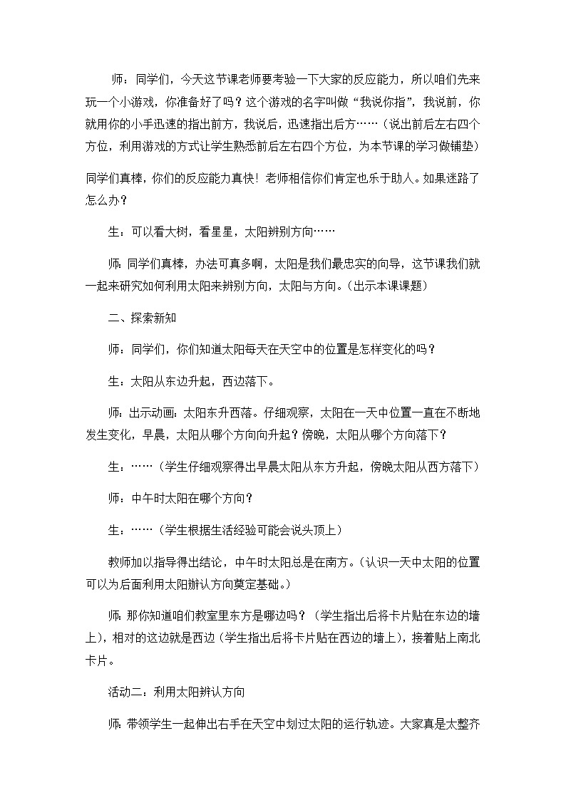 【核心素养】冀人版小学科学一年级下册 5太阳与方向课件+教案（含教学反思）02