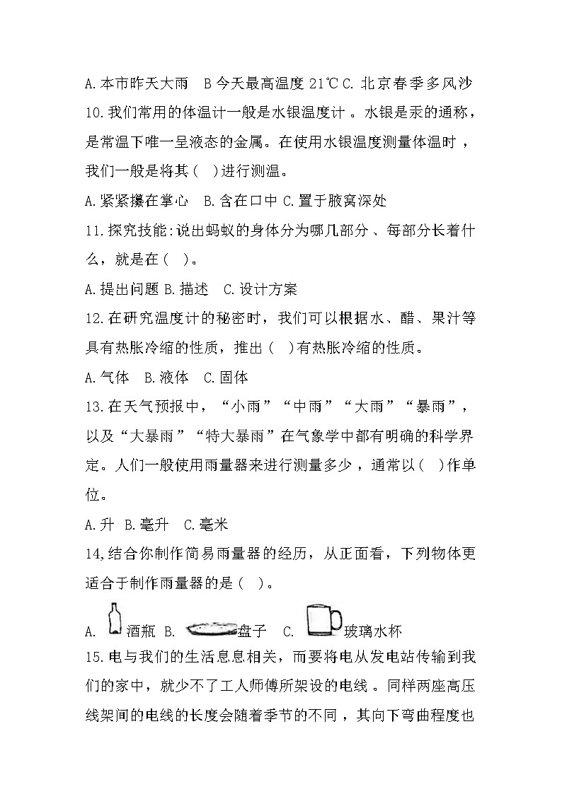 山东省青岛市胶州市2023-2024学年四年级上学期期中质量监测科学试题03