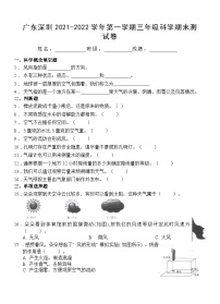 广东省深圳市2021-2022学年三年级上学期科学期末测试卷