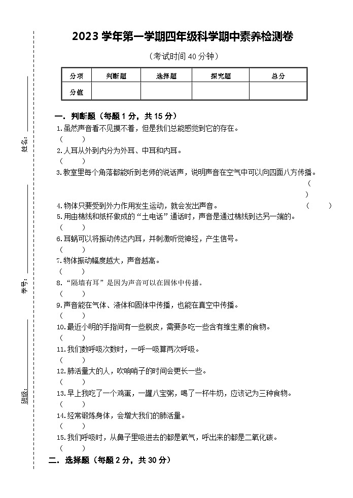 浙江省杭州市萧山区2023-2024学年四年级上学期期中素养检测科学试题01