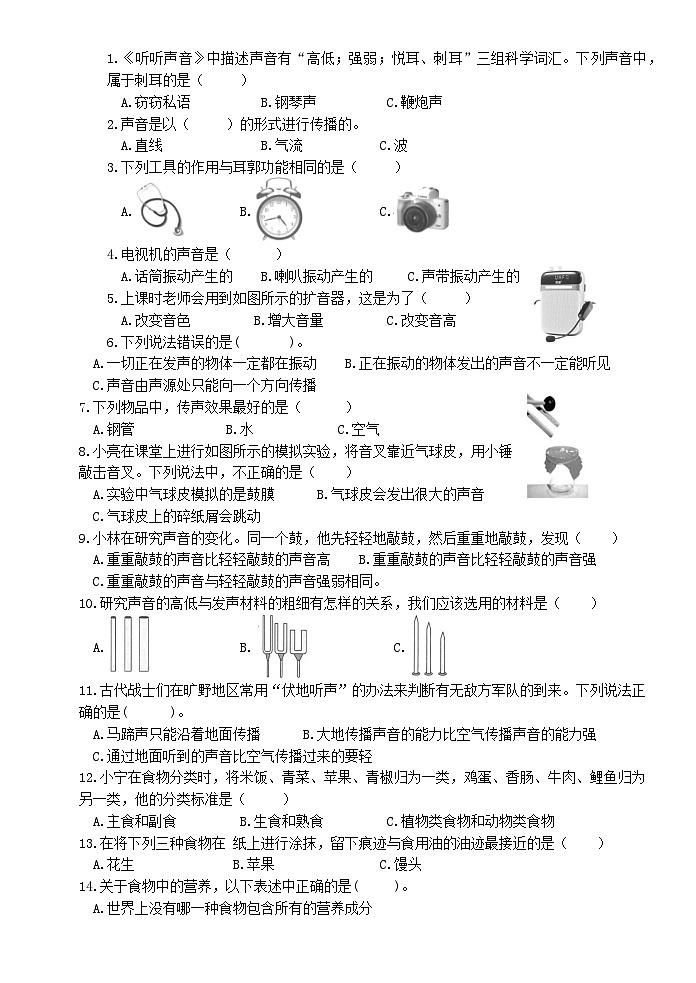 浙江省杭州市萧山区2023-2024学年四年级上学期期中素养检测科学试题02