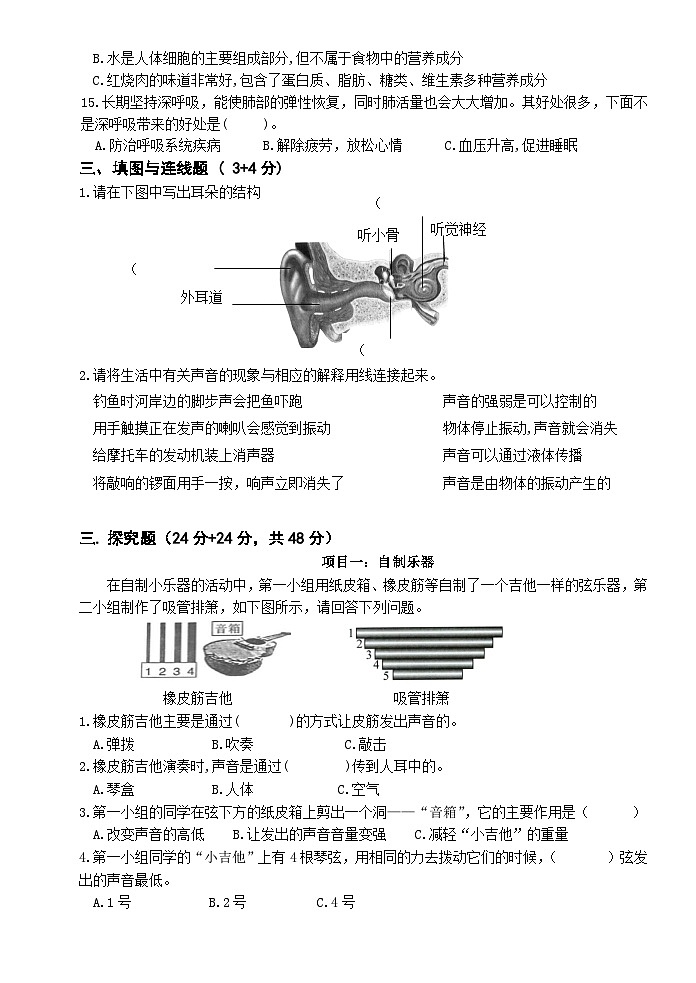 浙江省杭州市萧山区2023-2024学年四年级上学期期中素养检测科学试题03