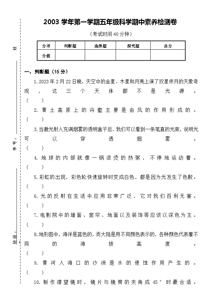 浙江省杭州市萧山区2023-2024学年五年级上学期期中素养检测科学试题01