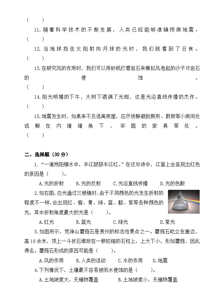 浙江省杭州市萧山区2023-2024学年五年级上学期期中素养检测科学试题02