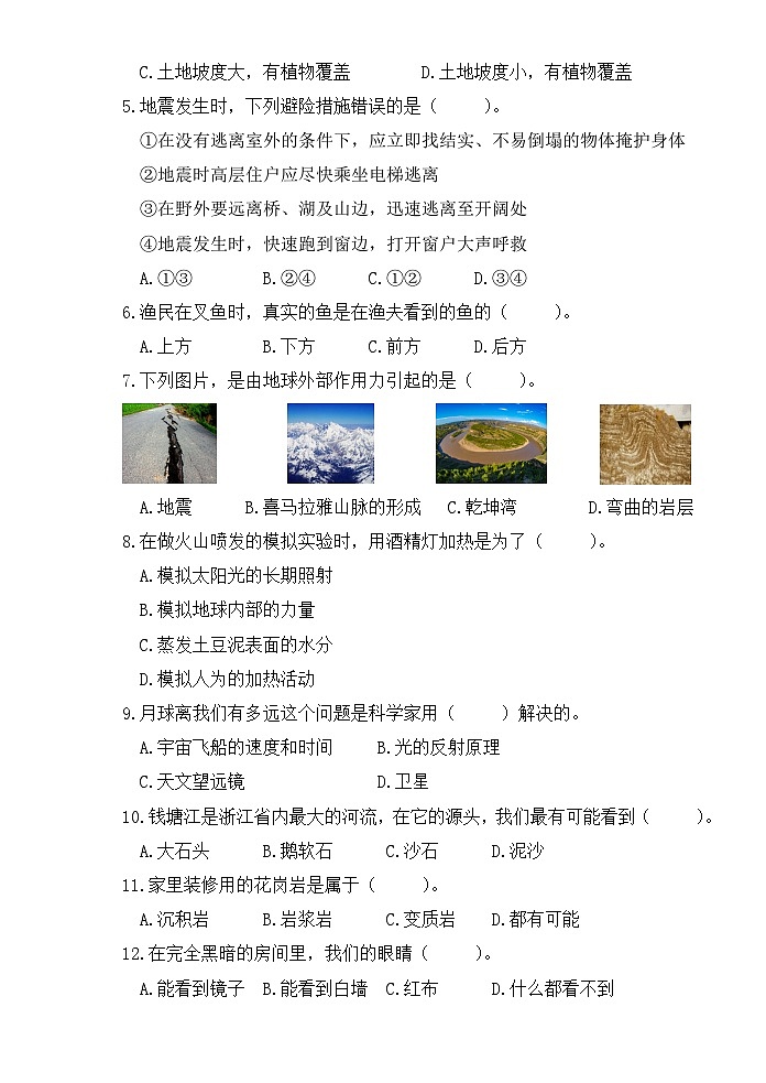 浙江省杭州市萧山区2023-2024学年五年级上学期期中素养检测科学试题03