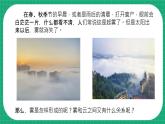 【核心素養(yǎng)】冀教版小學(xué)科學(xué)五年級(jí)下冊(cè) 5.1   霧和云   課件+教案(含教學(xué)反思)