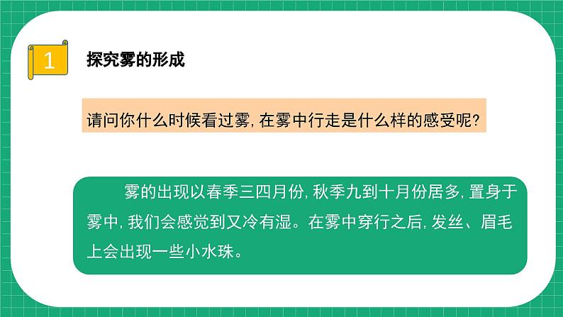 【核心素养】冀教版小学科学五年级下册 5.1   雾和云   课件+教案(含教学反思)07